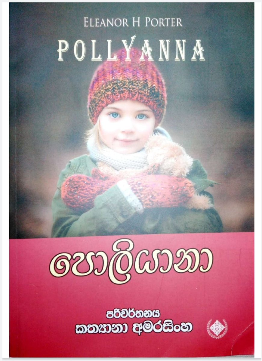 Library_twt's tweet photo. ▶Book Name : පොලියානා 1 හා 2
▶Author: Kathyana Amarasinghe
▶Pages: 308 &amp; 97
▶Format: PDF
▶Book number: 005 &amp; 006

✔Book Link:
Part 01 - https://t.co/tzf6Geilaj
Part 02 - https://t.co/weaU48hSli https://t.co/YEN374AZ3c
