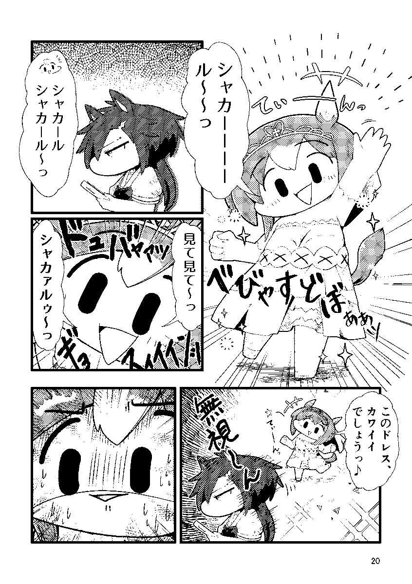 9/23プリティーステークス25Rと9/25ダービーガールズ5で頒布予定のファイン(シャカール)本だよ。
再掲(少し手直し)、リメイク、新規のおはなしの3本立てとなってるよ。
こまかいお知らせはイベントが近くなったら。 #ウマ娘 