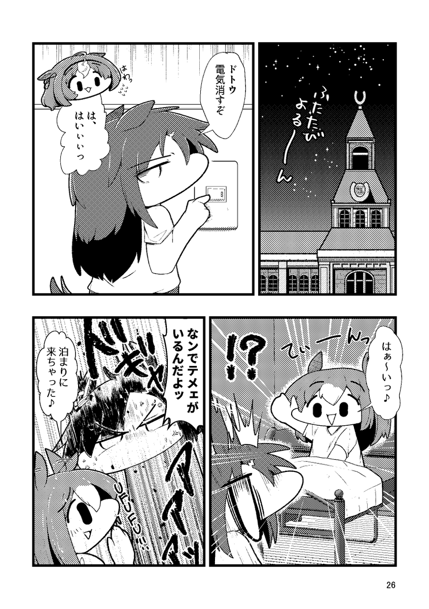 9/23プリティーステークス25Rと9/25ダービーガールズ5で頒布予定のファイン(シャカール)本だよ。
再掲(少し手直し)、リメイク、新規のおはなしの3本立てとなってるよ。
こまかいお知らせはイベントが近くなったら。 #ウマ娘 