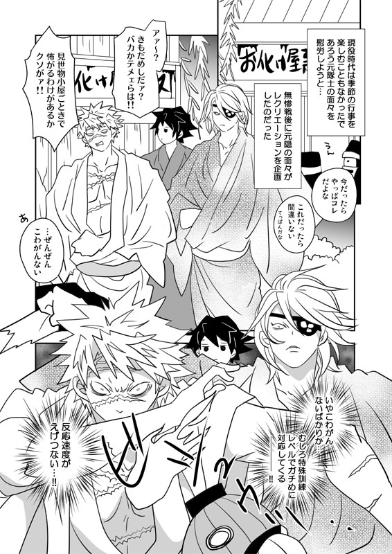 義勇さんたちの夏のレクリエーションまんがです👻🏮 