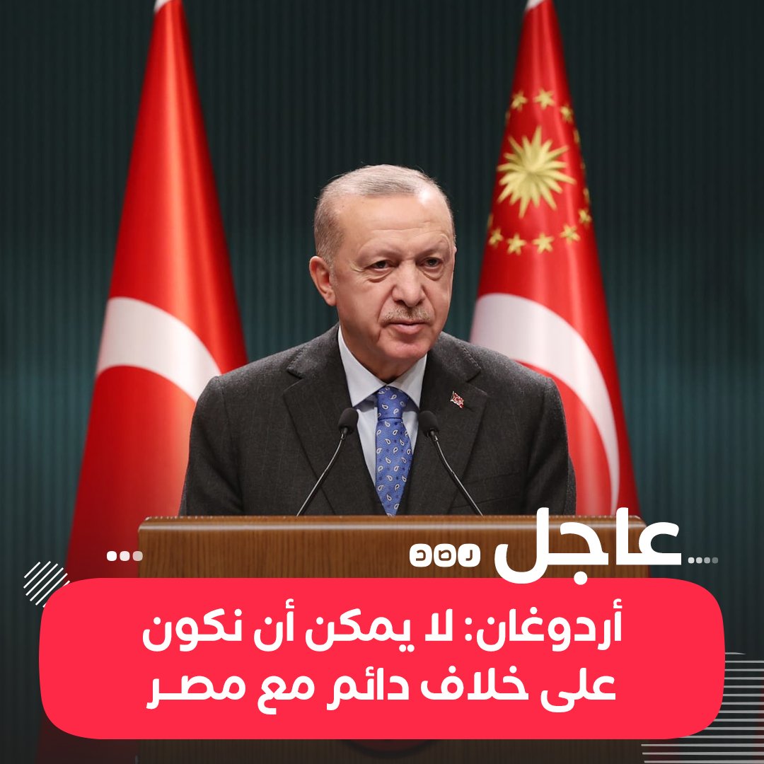 RassdNewsN's tweet photo. #عاجل | الرئيس التركي رجب طيب #أردوغان: «تجمعنا بالشعب المصري أخوّة، ولا يمكن أن يكون مع #مصر خلاف، لهذا السبب نحتاج إلى إقامة هذا السلام هناك في أسرع وقت ممكن» https://t.co/1NIMO8kOOj