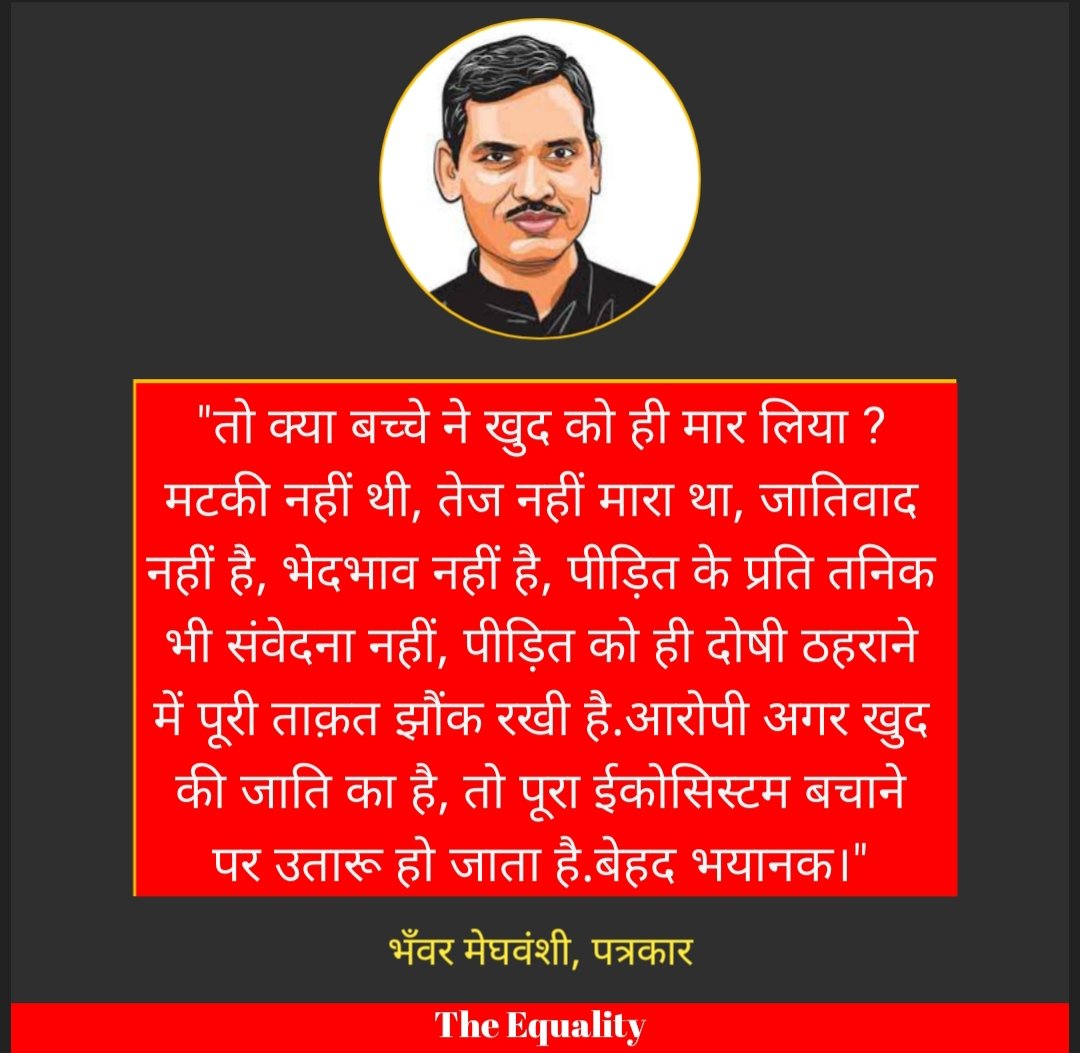 DkMegh___'s tweet photo. तो क्या बच्चे ने खुद को ही मार लिया..? 
@bhanwarmegh 

#JusticeForInderMeghwal https://t.co/3OZjpil36i