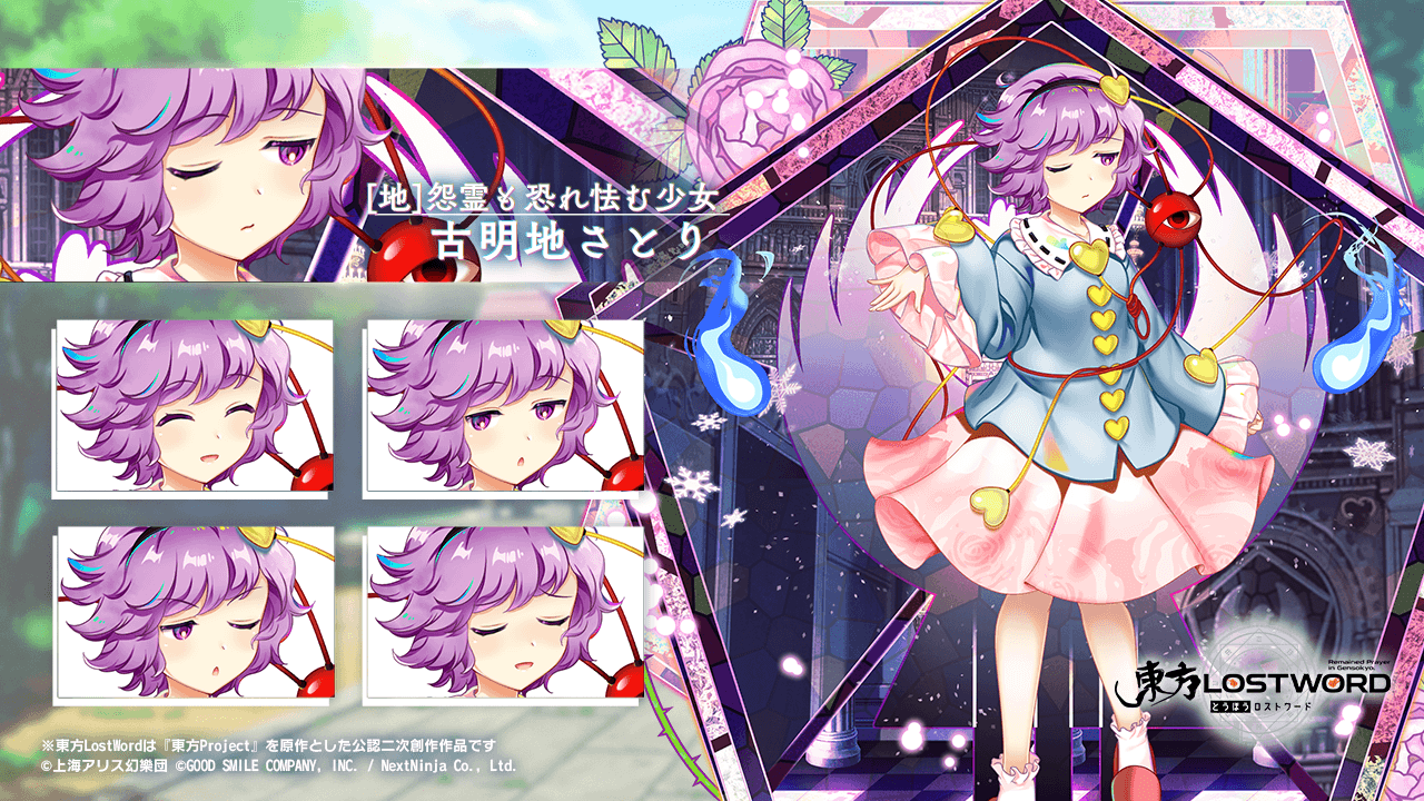 東方lostword公式 東方ロストワード キャラクター紹介 古明地さとり 地霊殿の主 古明地さとりです 今の状況は理解しました 貴方の心を読みましたので 東方lw 東ロワ T Co Kqtitvy5ff Twitter 東方lostword公式 東方ロストワード キャラクター紹介 古明地さとり 地霊殿の主 古明地さとりです 今の状況は理解しました 貴方の心を読みましたので 東方lw 東ロワ T Co Kqtitvy5ff Twitter