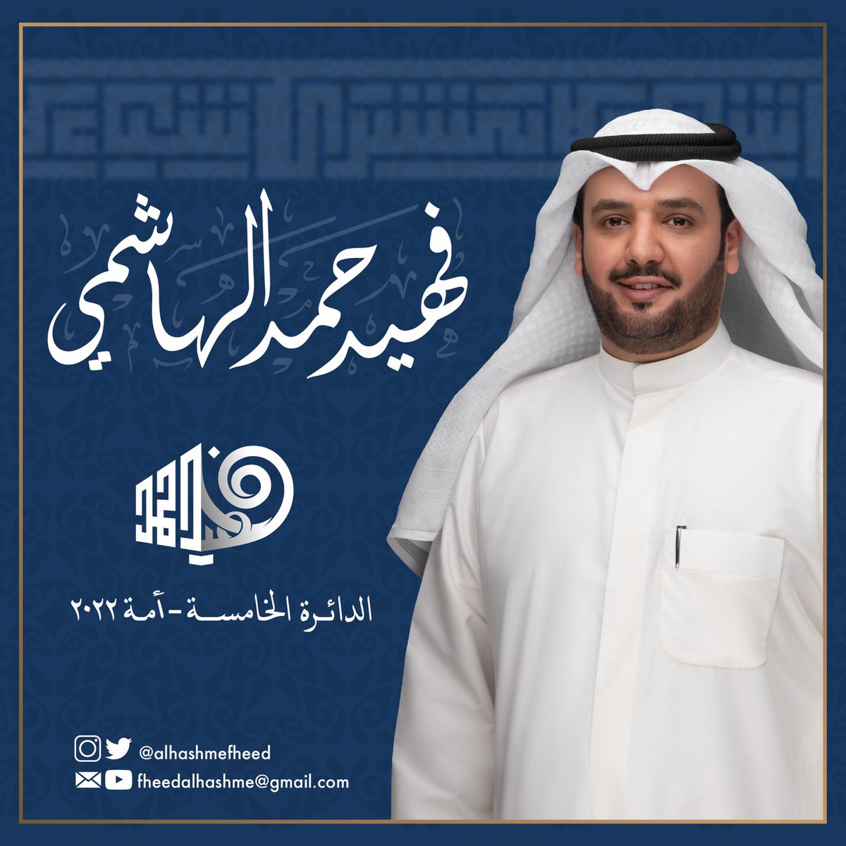 فهيد حمد الهاشمي tweet media