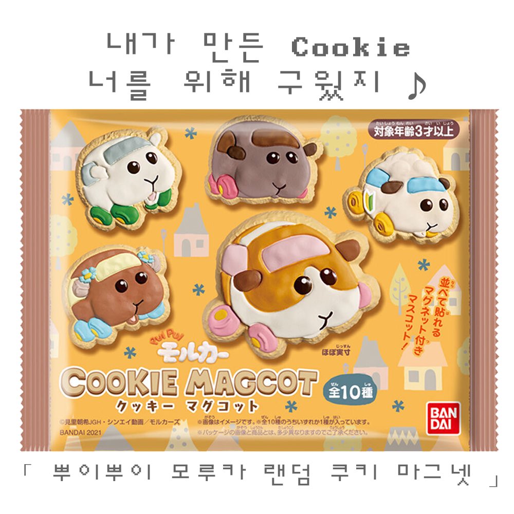 chuplay_offi's tweet photo. ☘️ ⸜( ◜࿁◝ )⸝︎︎ ☘️ 예약 판매 event

🍪 PUI PUI 모루카 랜덤 쿠키 마그넷 🍪

#RT + #츄플레이 팔로우 🍀 당첨자분께 귀여운 모루카 마그넷을 드려요. 💗 이미 발매 완료인 제품입니다 🎵

🍙 가격 : 2,600원
🍙 입금폼 : https://t.co/b80uZyE3Wu

🍀 당첨일 : 9월 배송 당일 ꒰ › ̫ ‹ ꒱ https://t.co/ZX3Q6W5NaN