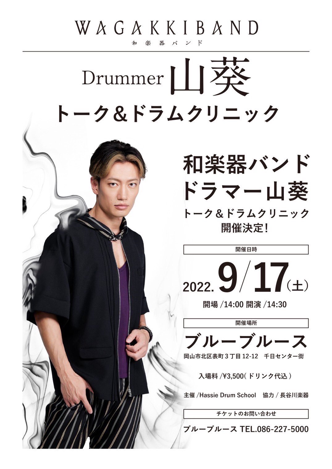 経典 和楽器バンド 山葵 ドラムスティック 激レア ミュージシャン