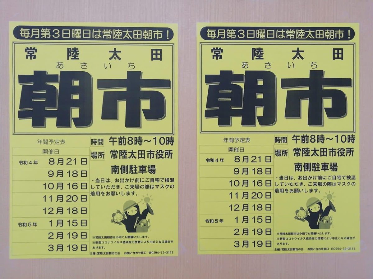 茨城県 常陸太田市 Hitachiotacity Twitter 茨城県 常陸太田市 Hitachiotacity Twitter