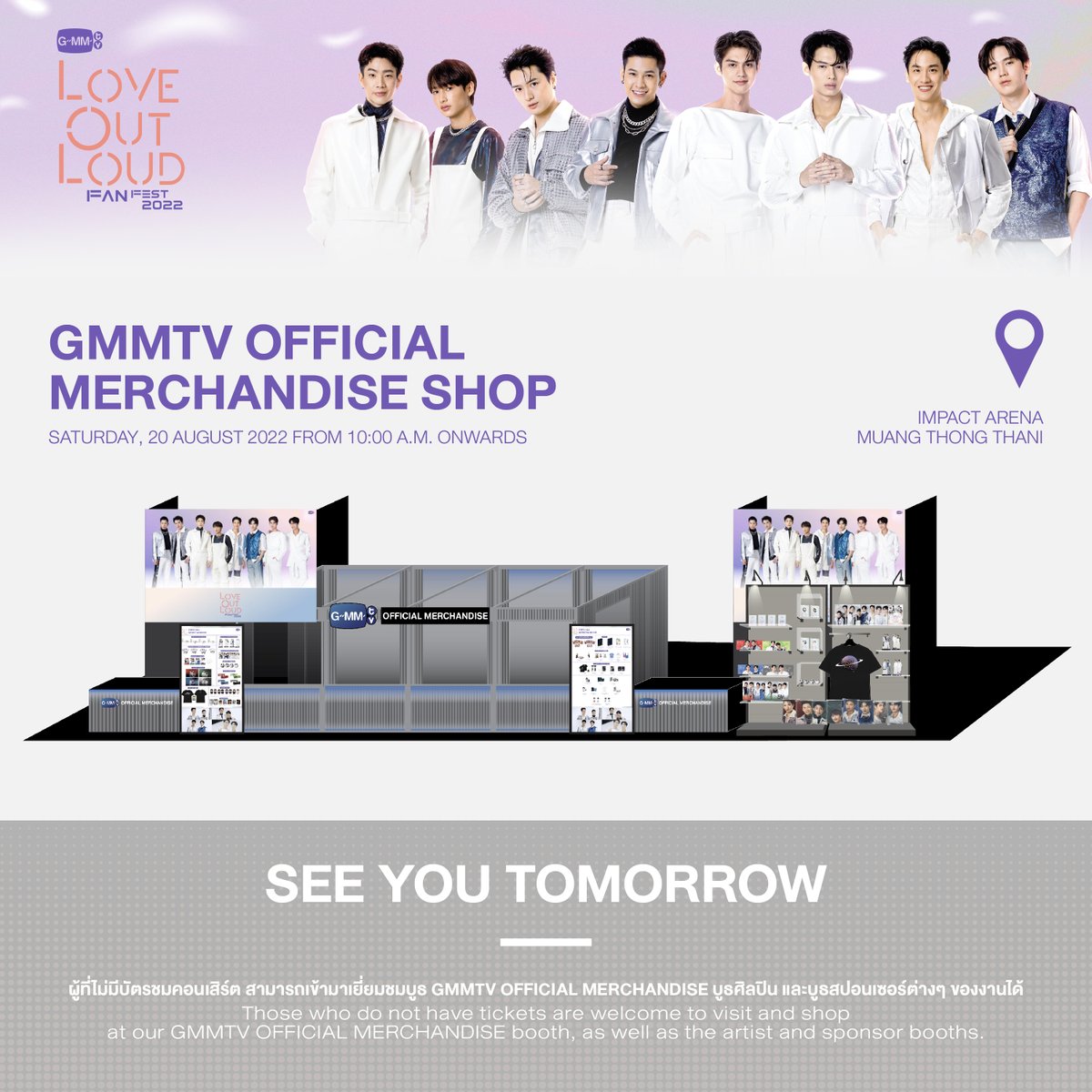GmmtvShop's tweet photo. 🎉 พรุ่งนี้ มาเจอกันกับ Love Out Loud Fan Fest 2022 Official Merchandise 
ที่บูธ GMMTV OFFICIAL MERCHANDISE ในงาน Love Out Loud Fan Fest 2022 ตั้งแต่เวลา 10:00 น. เป็นต้นไป ที่ อิมแพ็ค อารีน่า เมืองทองธานี

#LOLFanFest2022 
#GMMTV https://t.co/TYtlZ1UARN