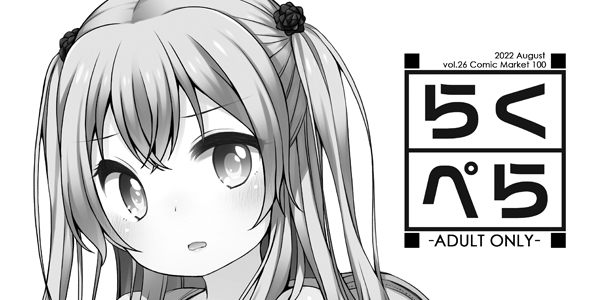 【支援サイト更新しました】
らくぺら vol.26
・FANBOX https://t.co/MfRkeuhR0X 
・FANTIA https://t.co/iC7qZiBhc2
・Cien https://t.co/SlYL7UohkR
#FANBOX #Fantia #Ci_en 