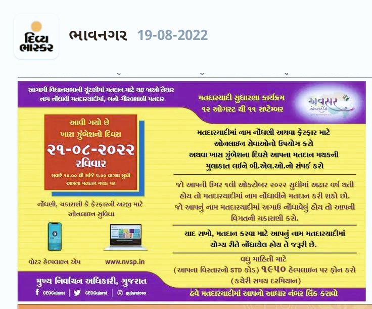 EroDahod's tweet photo. મતદારયાદી સુધારણા કાર્યક્રમ 
૧૨ ઓગસ્ટ થઈ ૧૧ સપ્ટેમ્બર https://t.co/9puIVR9GkK