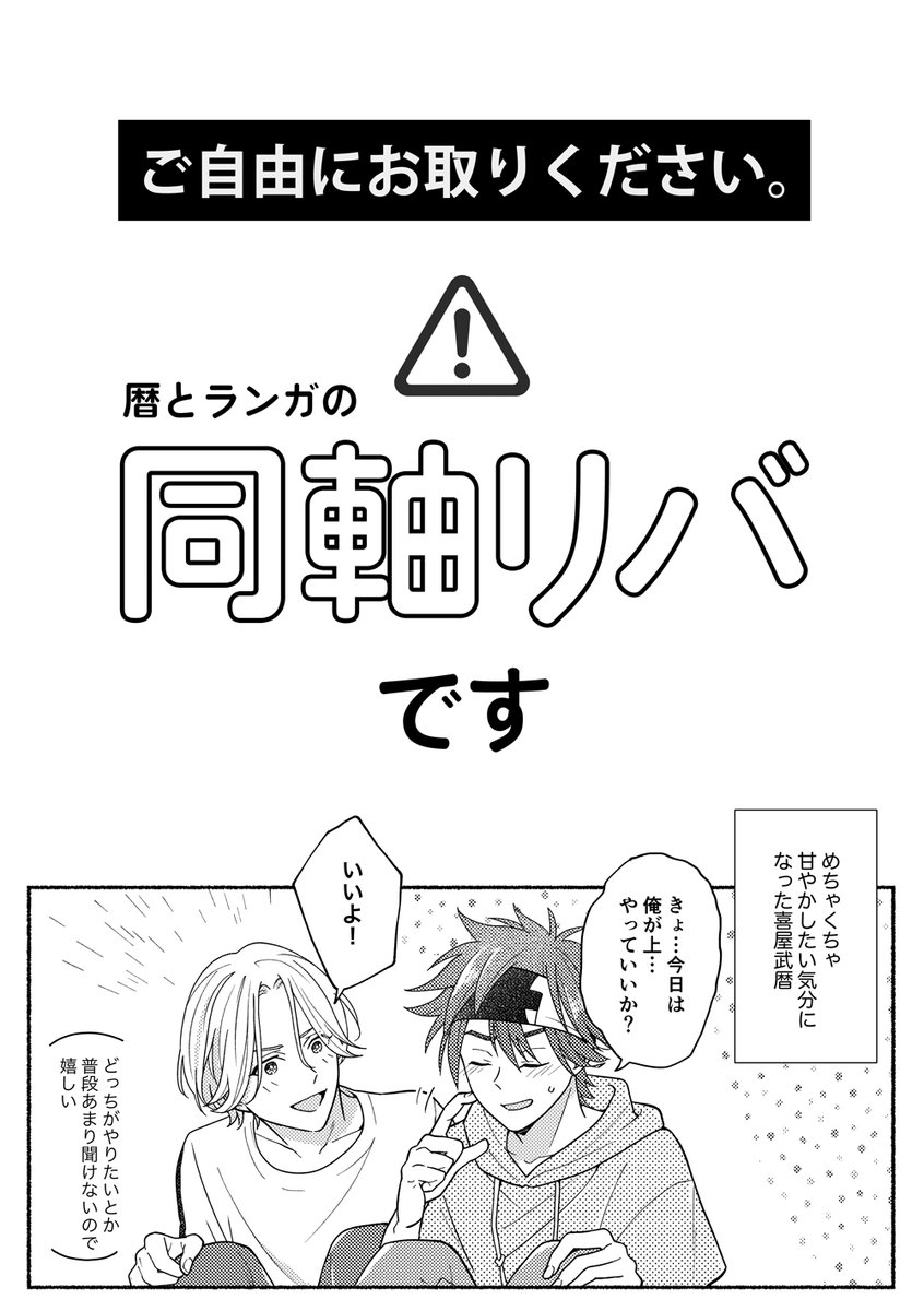 ③無配ペーパーは「同軸リバ」になります(急に…?)
私からお渡しすることはありませんので、ご自由にお取りください。
お好きな方はよろしくお願いします!(苦手な方はお気をつけください。でっかく注意書き入れておきます💦)

当社比がんばりましたが、エッチさは出せませんでした…全年齢です 