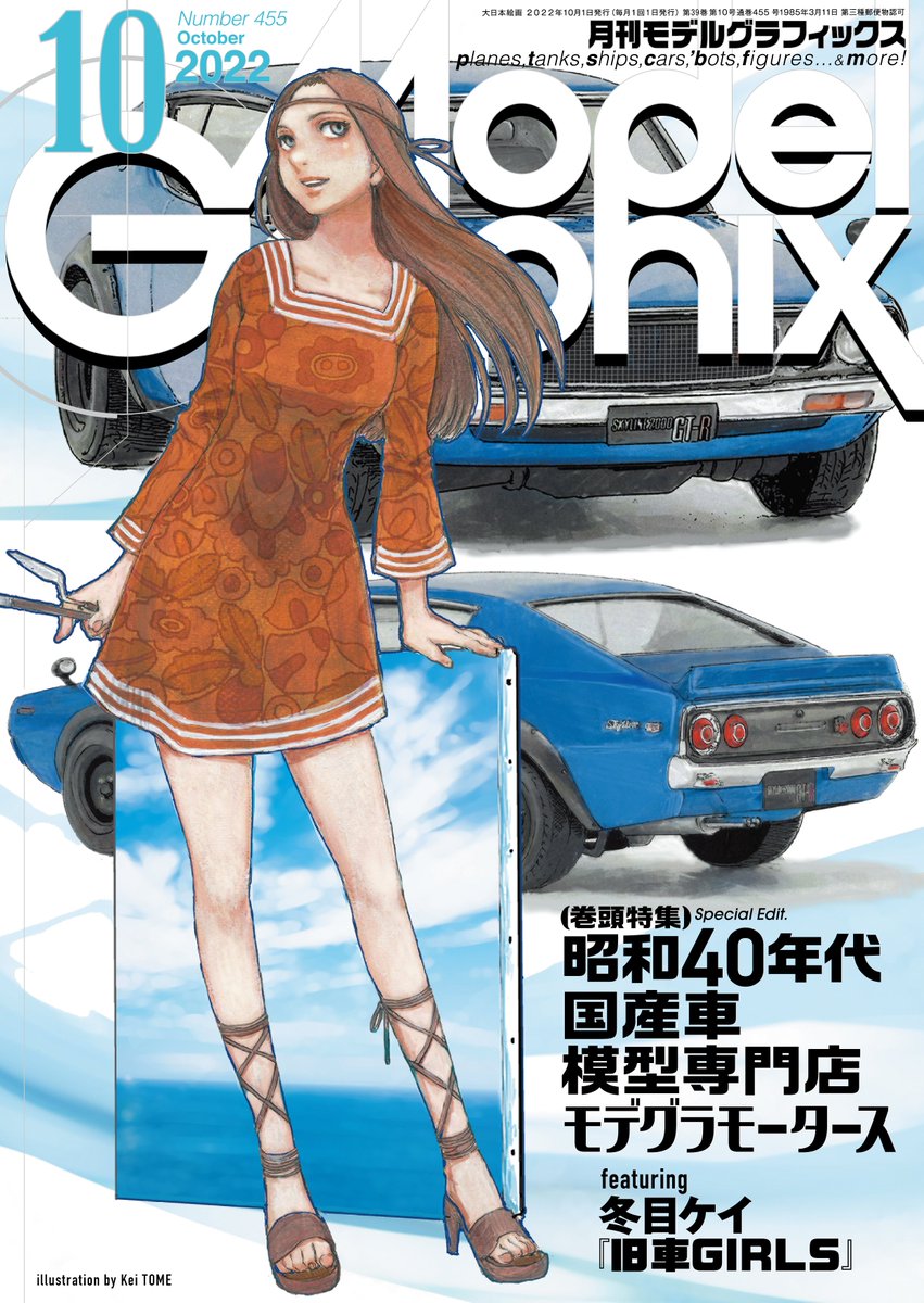 月刊モデルグラフィックス on X: 月刊モデルグラフィックス on X: