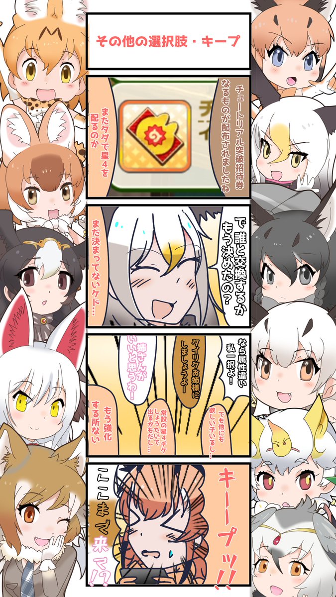 1008話目 【その他の選択肢・キープ】
物凄い悩んでます
#けものフレンズ
#日記四コマ 