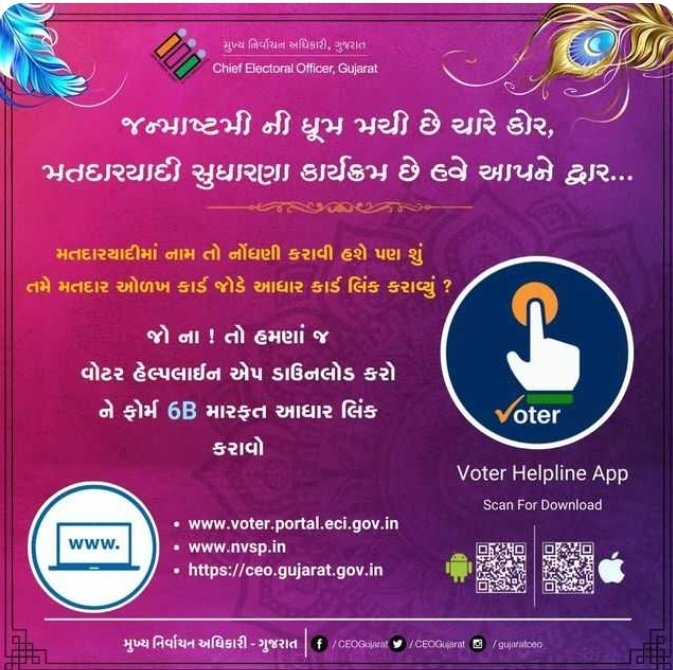 EroDahod's tweet photo. જન્માષ્ટમી ની હાર્દિક શુભકામનાઓ..... https://t.co/GMqvdPNHxY