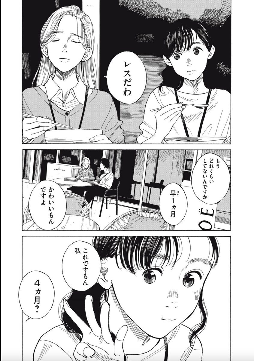 田川とまた先生のマンガ ４年経っても 手を出してこない彼氏のことがけっこう好きだ のセックスの定義に惑う声 Togetter