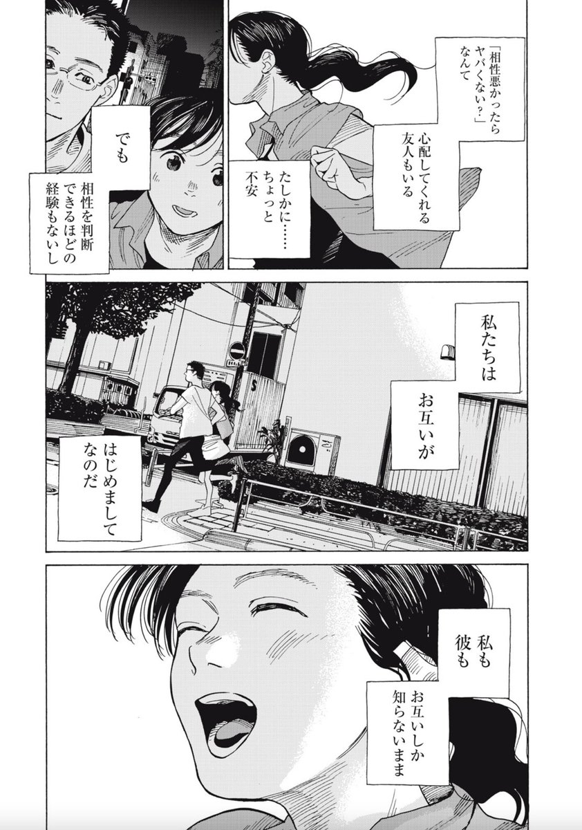 4年経っても、手を出してこない彼氏のことがけっこう好きだ。(10/11) 