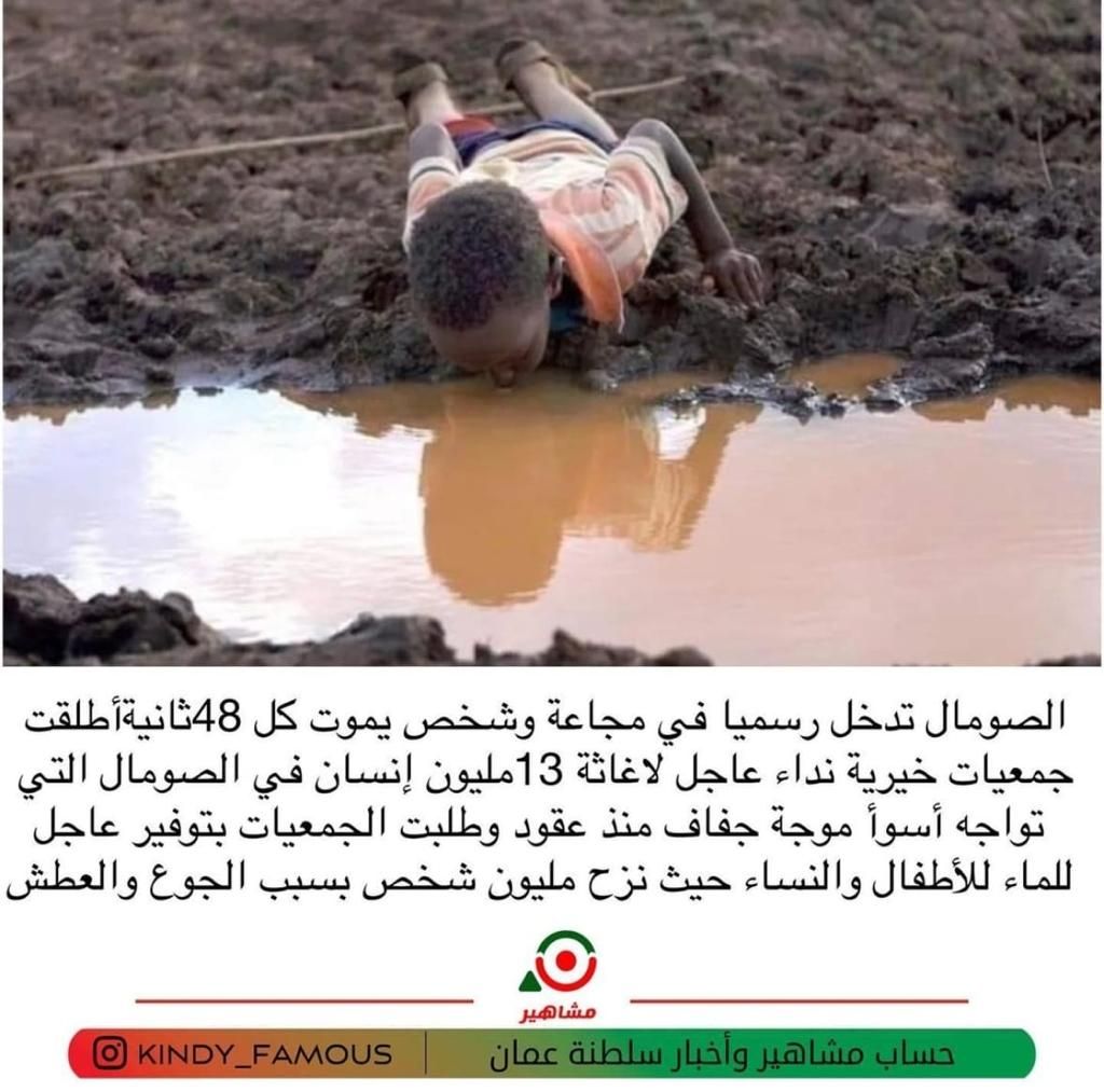 gaboob_ali's tweet photo. وسم #المجاعه_تفتك_بالصومال أولى بالترند في عمان من وسم #خالد_حرية و #خليل_البلوشي الوسم يدعم أهلنا في الصومال. 

وسم متصدر في معظم الدول وفي حملات كبيرة انطلقت في دول خليجية لمساعدتهم والتخفيف عليهم من وطأت الجوع والعطش.

للتبرع :

https://t.co/mXj3qIIP0H https://t.co/RNNnw3smxS