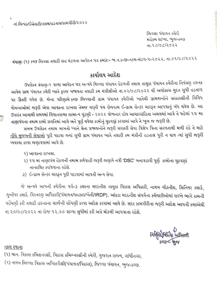 તલાટી કમ મંત્રી દ્વારા કરવામાં આવતી કામગીરી  પૈકી ફક્ત ૧% જેટલી કામગીરી કરાવવા માટે કેટલી કેડરનો સહારો લેવો પડે છે તેનું આ જીવંત ઉદાહરણ છે આ પરીપત્ર. <a href="/CMOGuj/">CMO Gujarat</a> <a href="/Bhupendrapbjp/">Bhupendra Patel</a> <a href="/brijeshmeja1/">Brijesh Merja</a> <a href="/KanuDesai180/">Kanu Desai</a> <a href="/GRTMM1/">ગુજરાત રાજ્ય તલાટી મંત્રી મહામંડળ (OFFICIAL)</a>