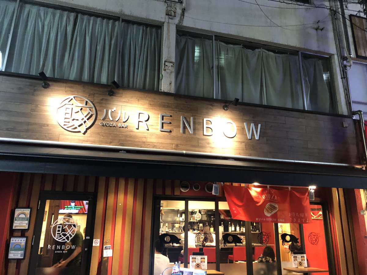 LYgtT4bLiLaOPZP's tweet photo. 大塚の餃子屋さんRENBOW。
大塚駅からも近くて気になってた!
ここの餃子はほんと美味い🥟
個人的には今まで食べた餃子の中で一番美味かった!日本酒も合う✨
13種類もあるからまた行きたいー🎶
#大塚 #renbow https://t.co/d11rsJjPnS