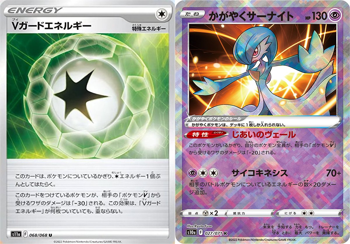 もりりん 210ダメージ以下のポケモンvを無効化するvガードエネルギーかがやくサーナイトなべメット結晶の洞窟 きせきのよろい シュバルゴ T Co R42ae0myfa Twitter