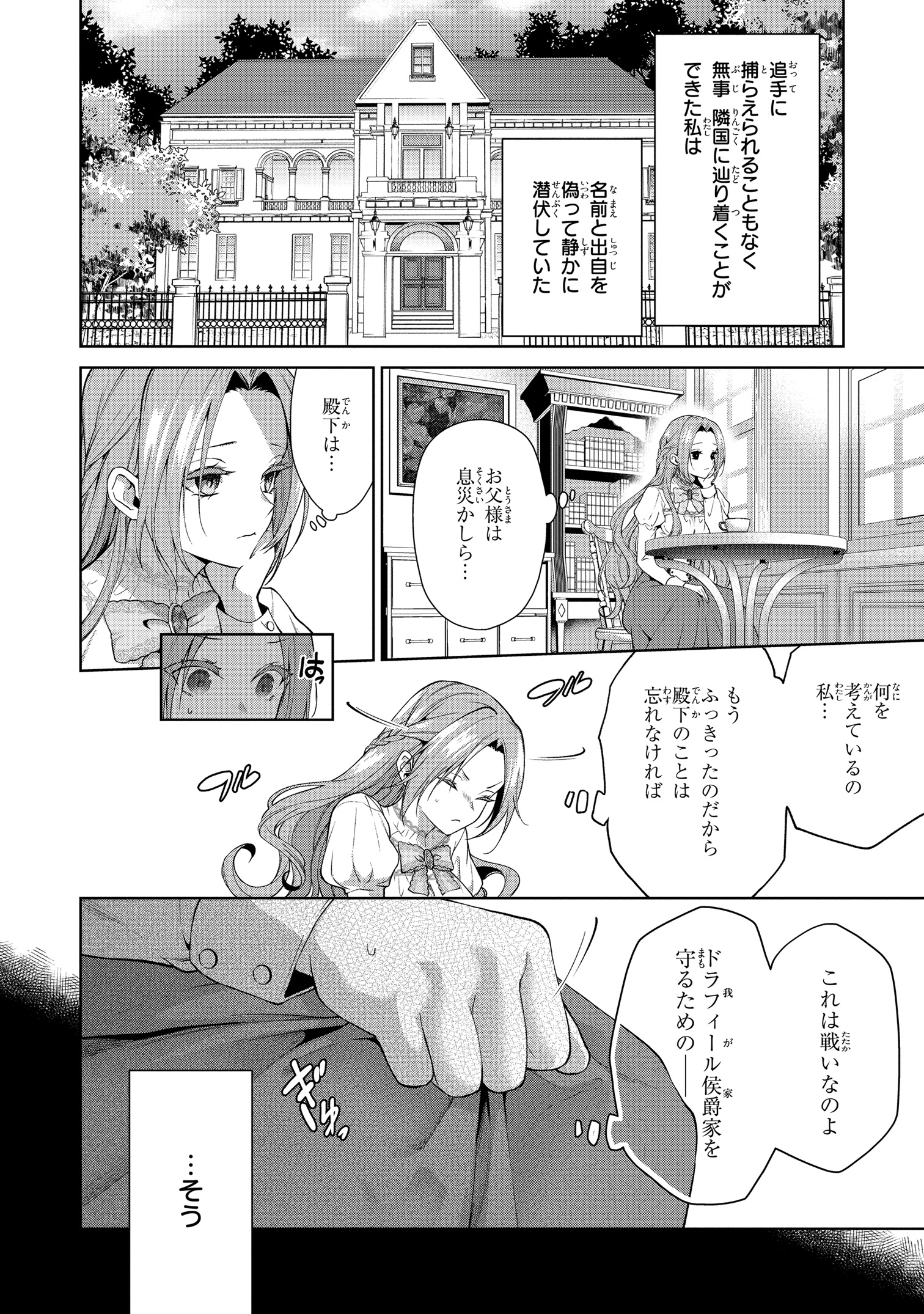 どうせ捨てられるのなら、最後に好きにさせていただきます ３巻 - 女性漫画