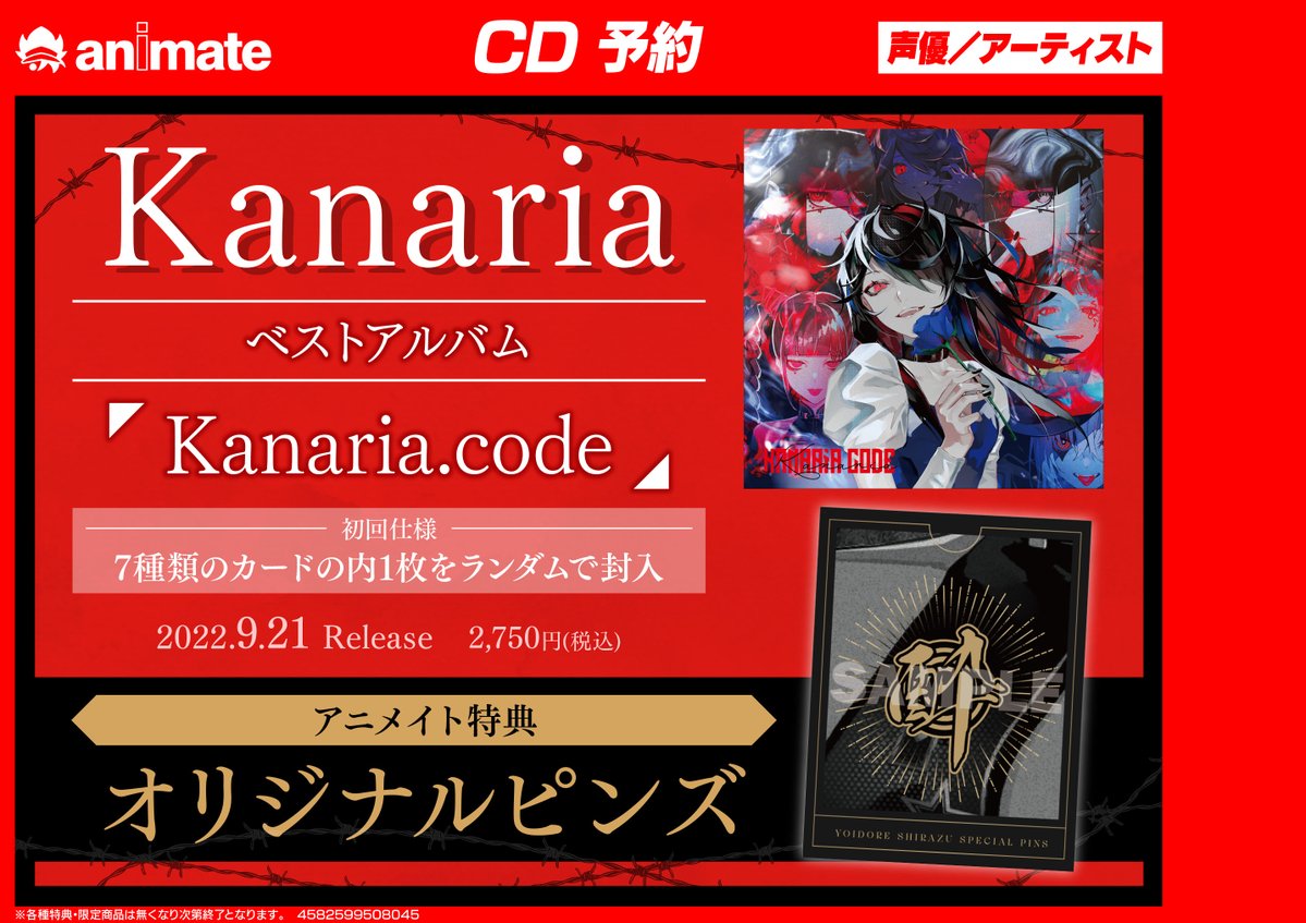 CD予約情報】 9/21発売予定 ＃Kanaria さんのベストアルバム『Kanaria