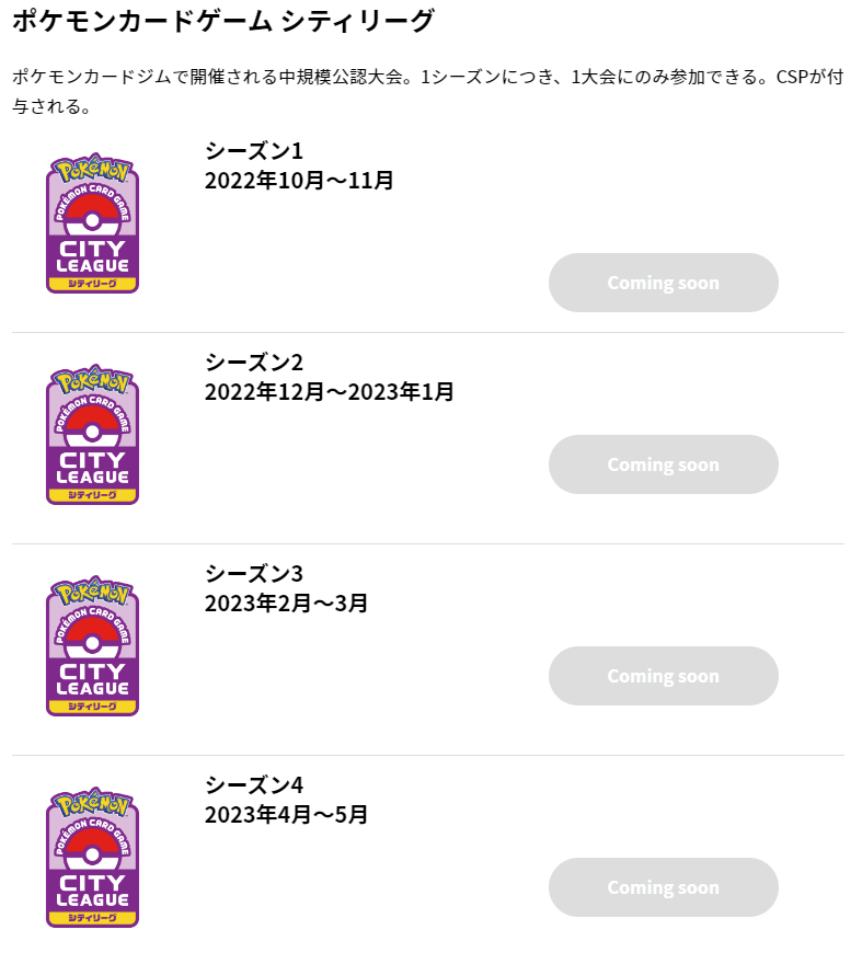 تويتر ポケカ速報 ポケモンカード探し على تويتر チャンピオンシップシリーズ23 シティリーグの開催日程 シーズン1 22年10月 11月 シーズン2 22年12月 23年1月 シーズン3 23年2月 3月 シーズン4 23年4月 5月 T Co