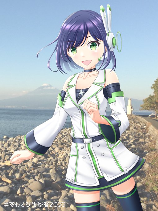 わさびさん、お誕生日おめでとうございます!!!
ご当地VTuberという言葉も社員VTuberという言葉も葵わさびさんで知りました。これからもご活躍を祈っております!
仕事や旅行で一番行くのが静岡で、イラストの背景も出張のときに撮った写真です。
 #葵わさび生誕祭2022
 #わさびあーと 