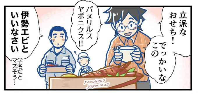 朝ごはんに出てきた殻ごとぶつ切りになったカニお味噌汁が美味しかったので「カニのお味噌汁がおいしかったです」と伝えると「あなた、それは伊勢海老よ!」と笑われました。
はっはっはっは お恥ずかしい!
食べたことがなかったので!
はっはっはっは! これがね! 