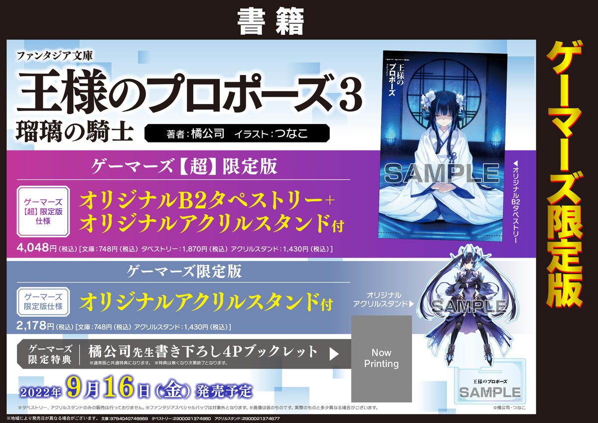 書籍】9/16発売 「#王様のプロポーズ 3 瑠璃の騎士」 アクリルスタンド