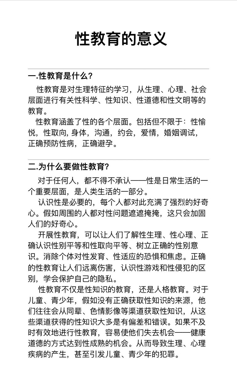 PETPAsia's tweet photo. #亚洲善待人类组织
《性教育的意义》
     我们收集了一些关于性教育的教科书、文件、影视剧，并把他们放在了评论里。你可以在本地图书馆或各大网站上借阅、购买或收看他们。
感谢你的阅读，我们欢迎你的批评。 https://t.co/qXhqlkUaWX
