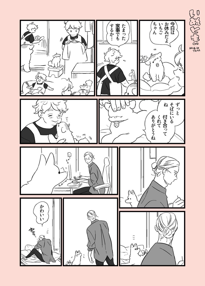 創作 いぬとも4 