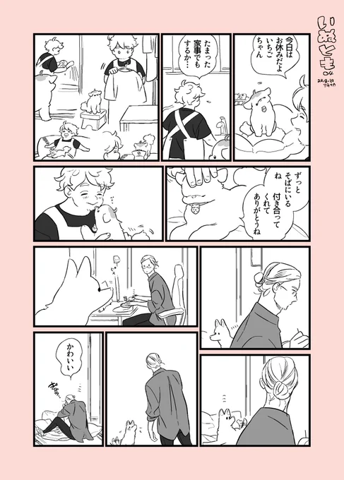 創作 いぬとも4 