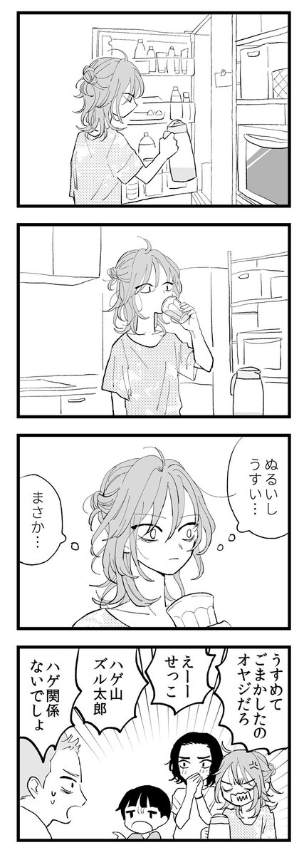 麦茶は家庭不和の元凶 