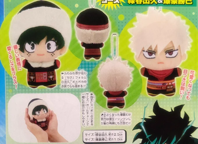 Now there are clearer pics of them. The descriptions are on  "Deku in 'chibi' form conveys a fluffy feeling. His warm clothes will warm your heart."  "[Kacchan] Even when he's cute his eyes are sharp" 