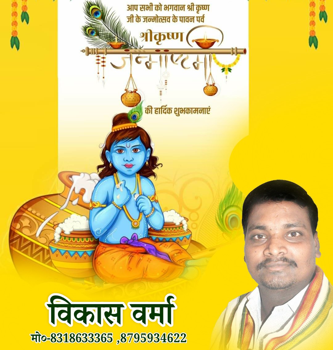 नन्द के आनंद भयो, जय कन्हैया लाल की.
हाथी घोडा पालकी, जय कन्हैया लाल की..

आप सभी को नन्द नन्दन, जन-जन के आराध्य,यदुकुल शिरोमणि, लीलाधर भगवान श्रीकृष्ण जी के प्राकट्योत्सव के पावन पर्व जन्माष्टमी की मंगलमयी शुभकामनाएं।

#जय_श्रीकृष्ण