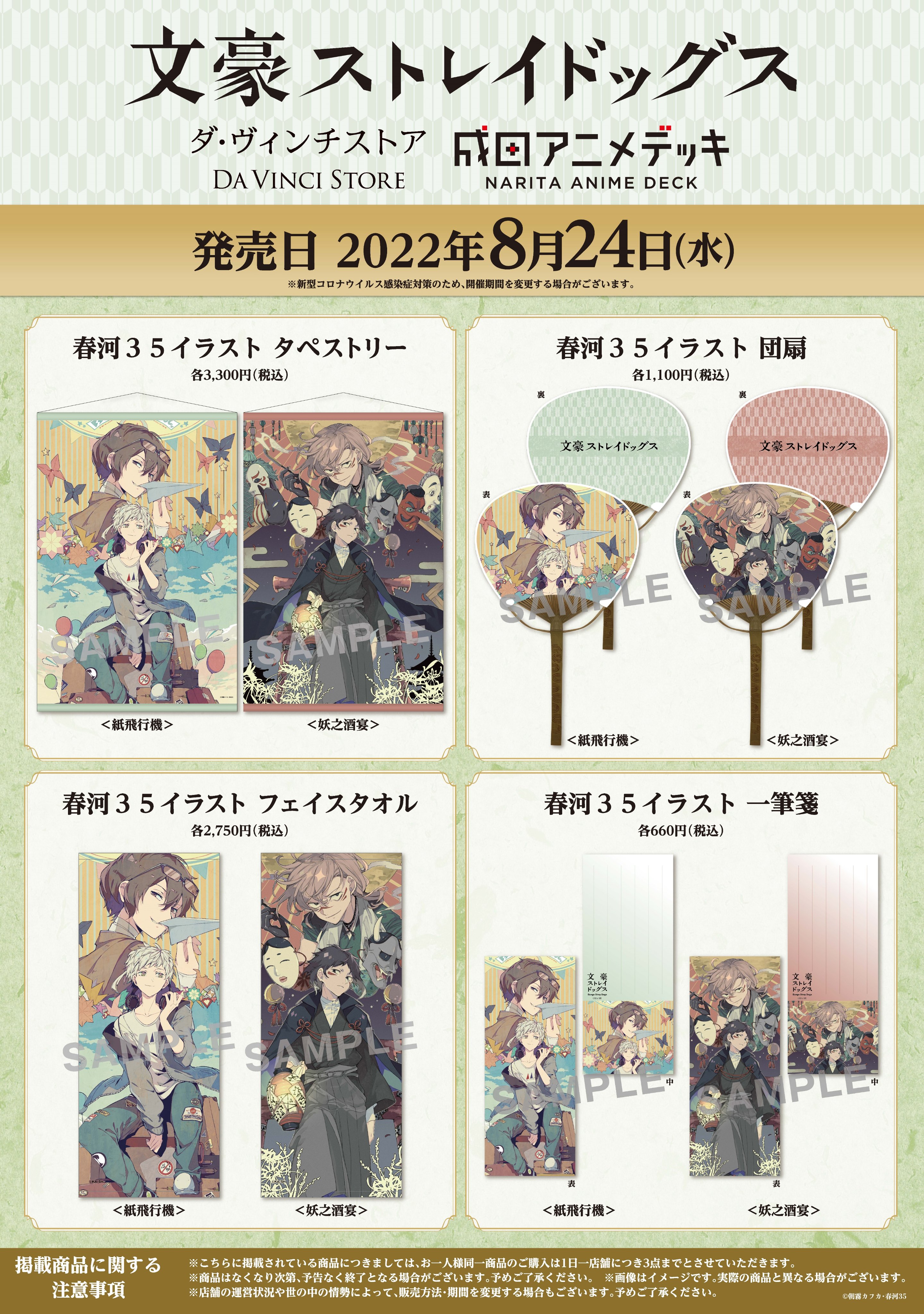 文豪ストレイドッグス　AGF2019　角川文庫コラボ【ダ・ヴィンチストア限定版】 文豪ストレイドッグス AGF2019 角川文庫コラボ【ダ・ヴィンチ