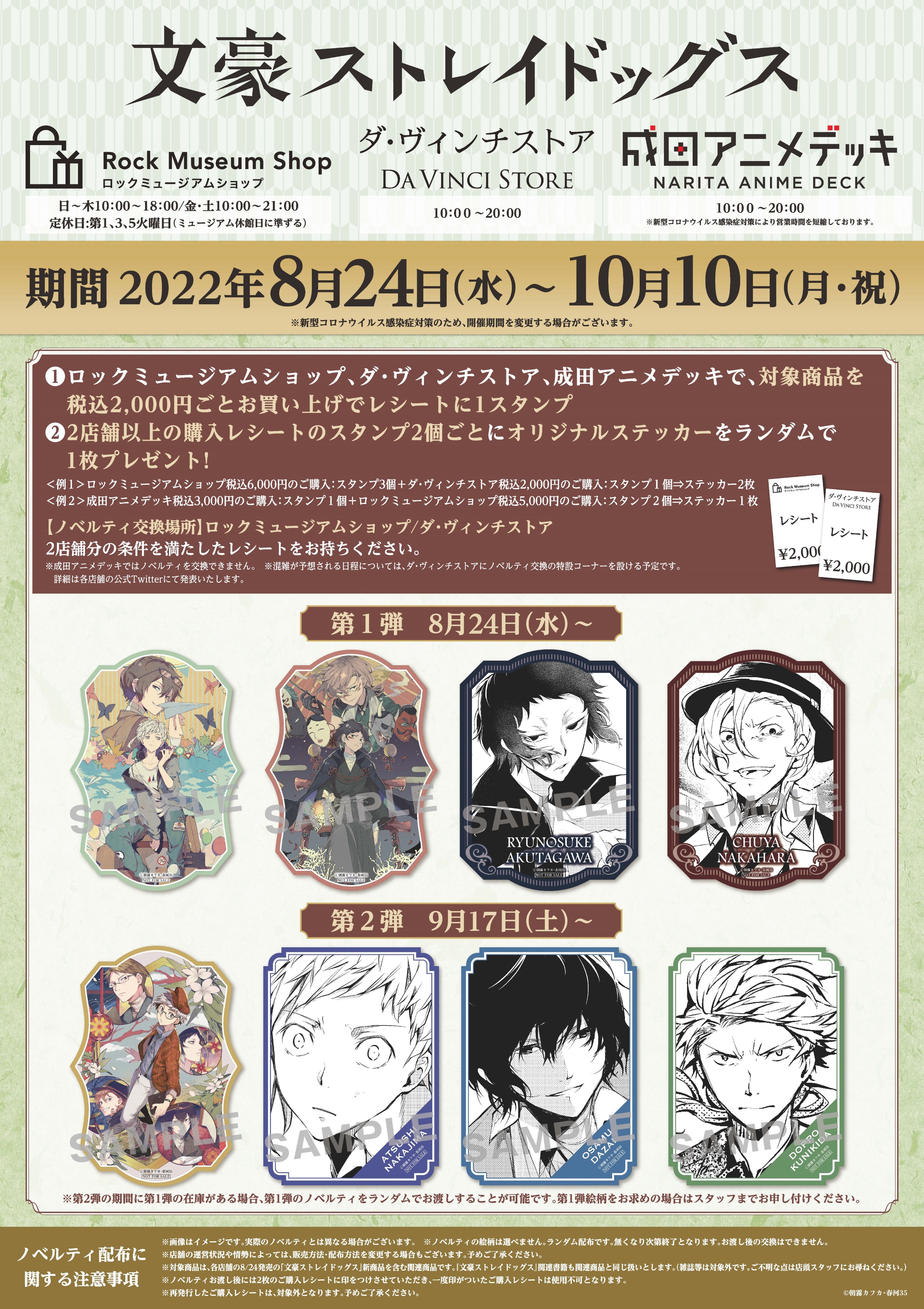 文豪ストレイドッグス　AGF2019　角川文庫コラボ【ダ・ヴィンチストア限定版】 文豪ストレイドッグス』ダ・ヴィンチストア限定特装版25巻発売