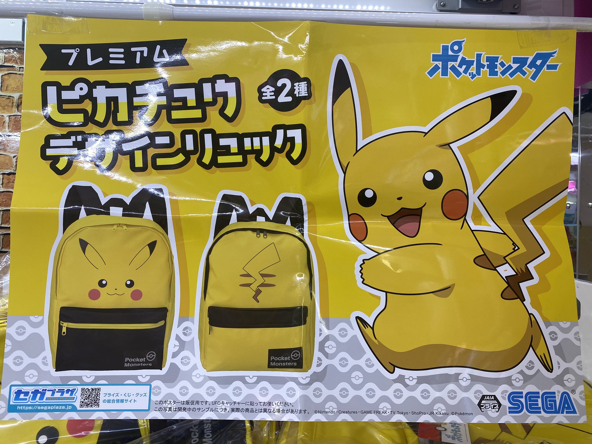 マンガ倉庫富山店アミューズコーナー on Twitter: "ポケットモンスタープレミアムピカチュウデザインリュック入荷しました！ https