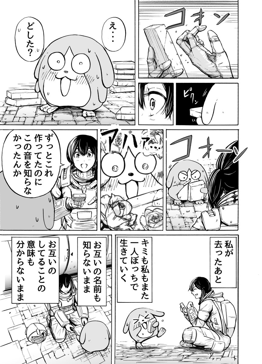 全4ページのSF漫画「キミがきこえる」
(週刊連載を終えたあとに療養中に描いたものです) 