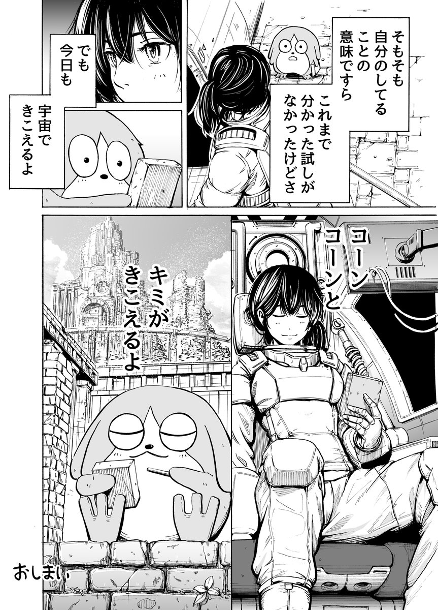 全4ページのSF漫画「キミがきこえる」
(週刊連載を終えたあとに療養中に描いたものです)
