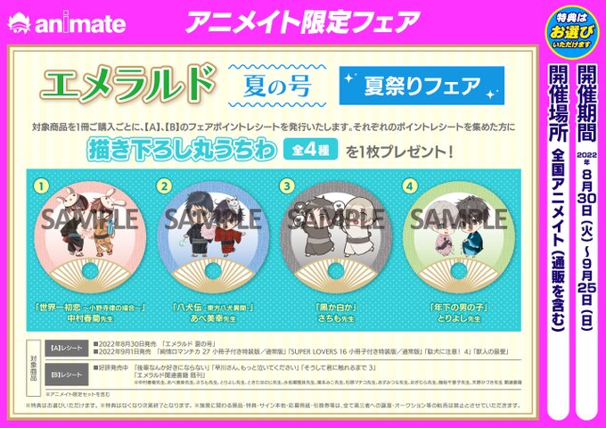 Animatehgsokzkさんのイラストまとめ