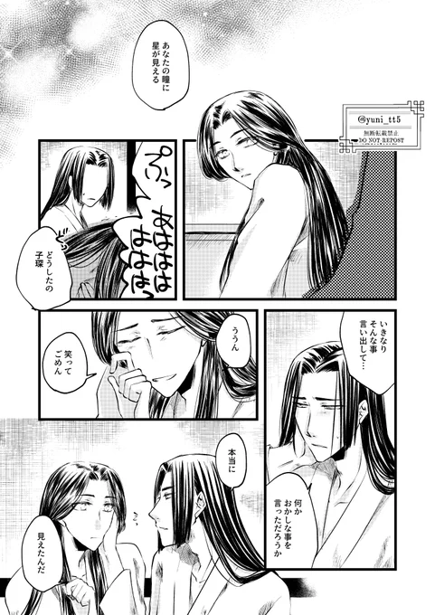 宋暁増えましたか????気に入ってる漫画再掲します#songxiao #宋暁 #송람성진 #宋晓 