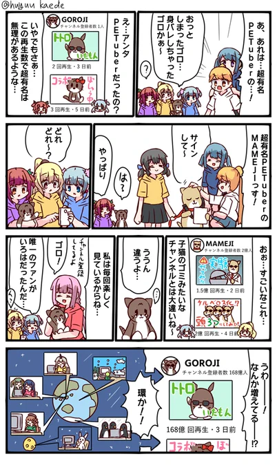 かもれと学ぶ「環さん・いろは・いろはさん・お姉さま が見るなら私も見よう」全世界168億人の団結について描きました。
三人ともお誕生日おめでとう
 #秋野かえで生誕祭 
 #水波レナ生誕祭 
 #十咎ももこ生誕祭 