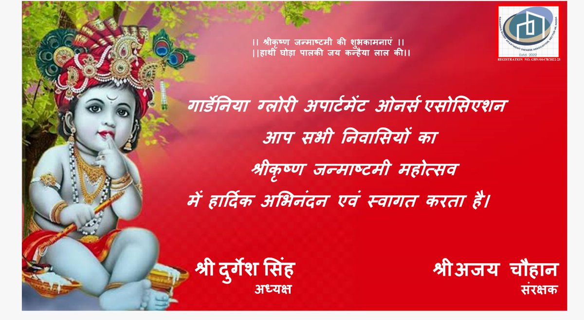 GGAOA_2022's tweet photo. @_yogendrasharma, @CeoNoida
@myogiadityanath, @narendramodi
@noida_authority, @ndtvindia
@News18UP
Happy Janmashtami to All with Best Wishes - Durgesh Singh, President, Gardenia Glory Apartment Owners Association, Sector-46, Noida https://t.co/LIo9T6KopS