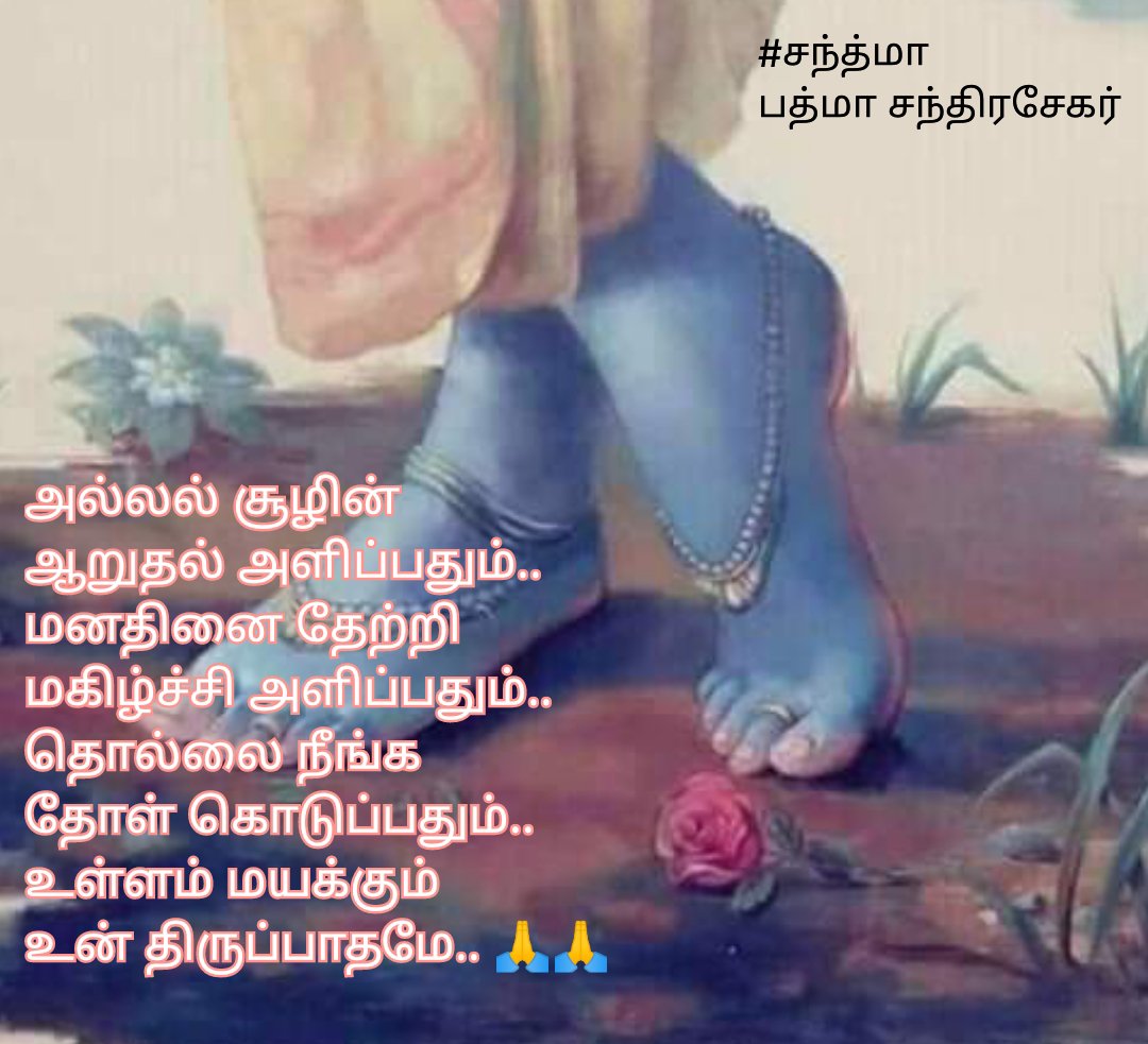 Pathmachandras1's tweet photo. கிருஷ்ண ஜெயந்தி வாழ்த்துகள்.. https://t.co/zljspsrjUU