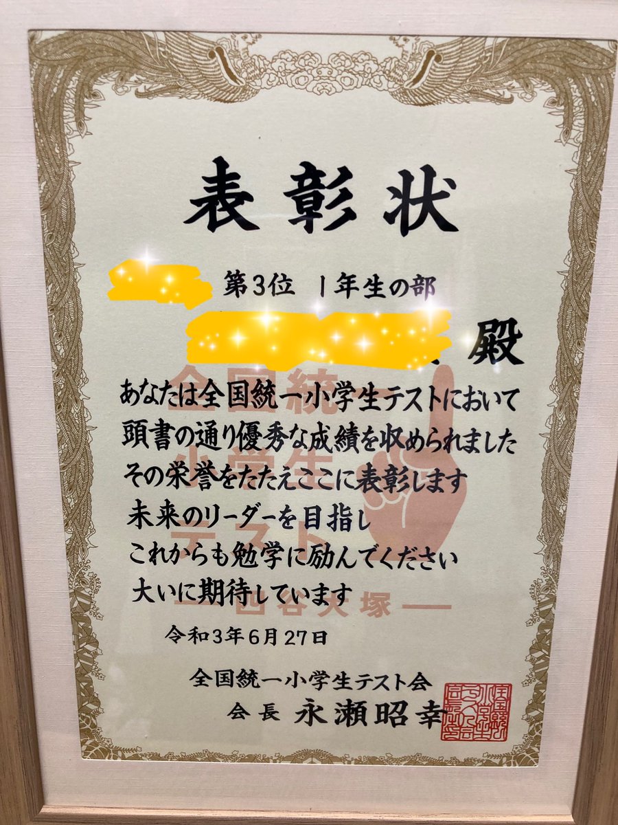 twinklestar_007's tweet photo. *･゜ﾟ･*:.｡..｡.:*:.｡. .｡.:*･゜ﾟ･*

2021年度(小1)記録

全統小県３位
英検5級合格
算数検定10級(小2レベル)合格

*･゜ﾟ･*:.｡..｡.:*:.｡. .｡.:*･゜ﾟ･*
【習い事】
水泳
英語教室
塾
硬式野球チーム所属
プロ野球スクール受講
パズル教室
チャレンジ2年生
#中学受験
#英検
#算数検定 https://t.co/PaJ67LmieI