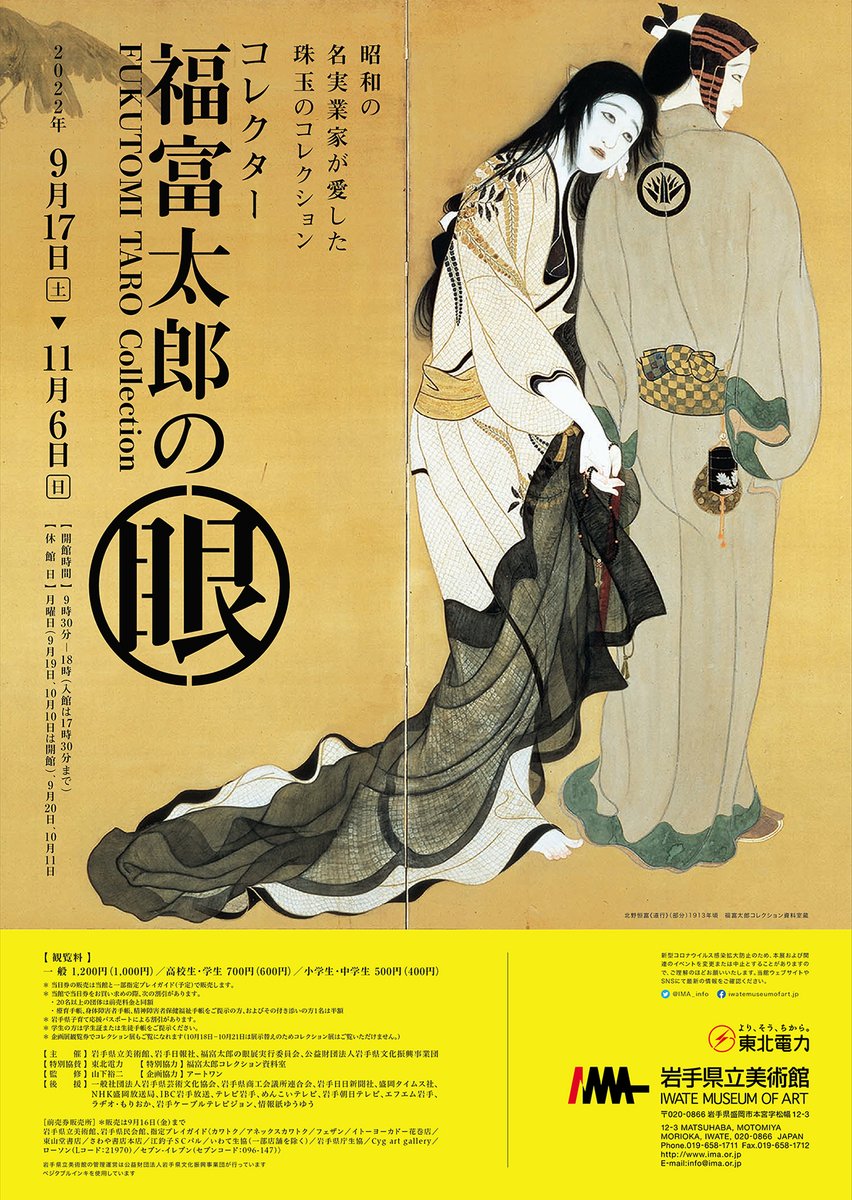 岩手県立美術館 Ima Info Twitter
