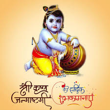 हाथी घोड़ा पालकी,
जय कन्हैया लाल की
श्री कृष्ण जन्माष्टमी की हार्दिक शुभकामनाएं!!
#Janmashtami #KrishnaJanmashtami 
#Krishna