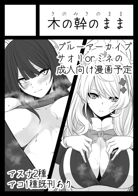 冬コミサクカ更新した～
サオリかミネ団長本予定。(サオリ濃厚)
情報量はともかくスケベしたい子詰め合わせサクカになりました 